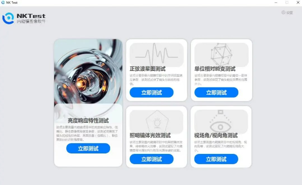 NKTest_Endoscopic_Imaging_Software